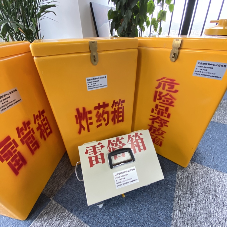 洛南火工品存放箱 手提式雷管炸药箱的材质特性与标准规格解析