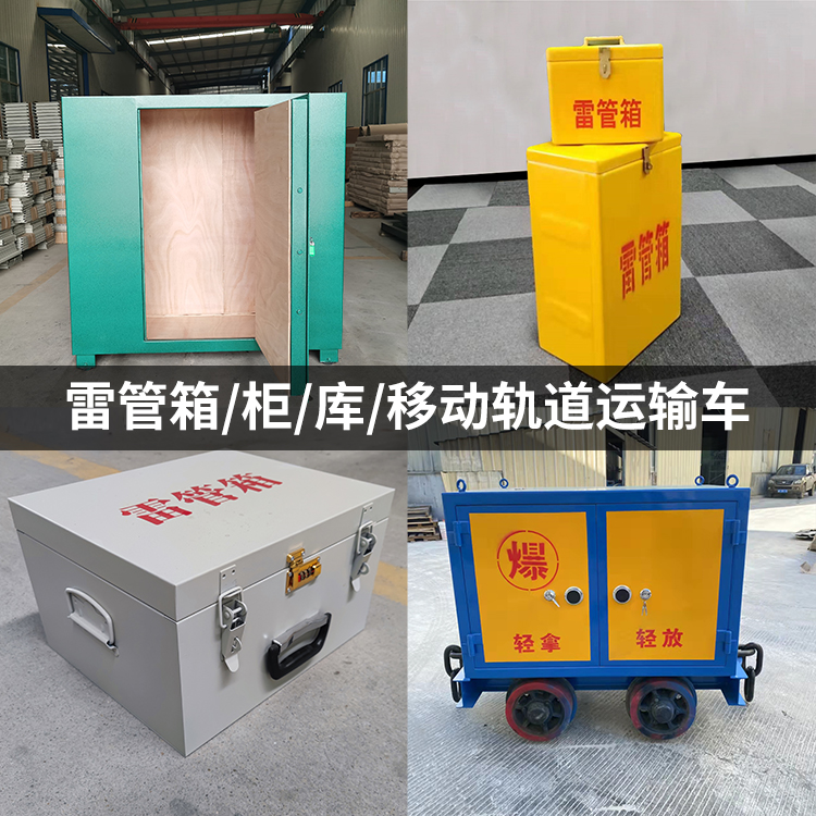 洛南火工品存放箱的种类与核心优点全解析
