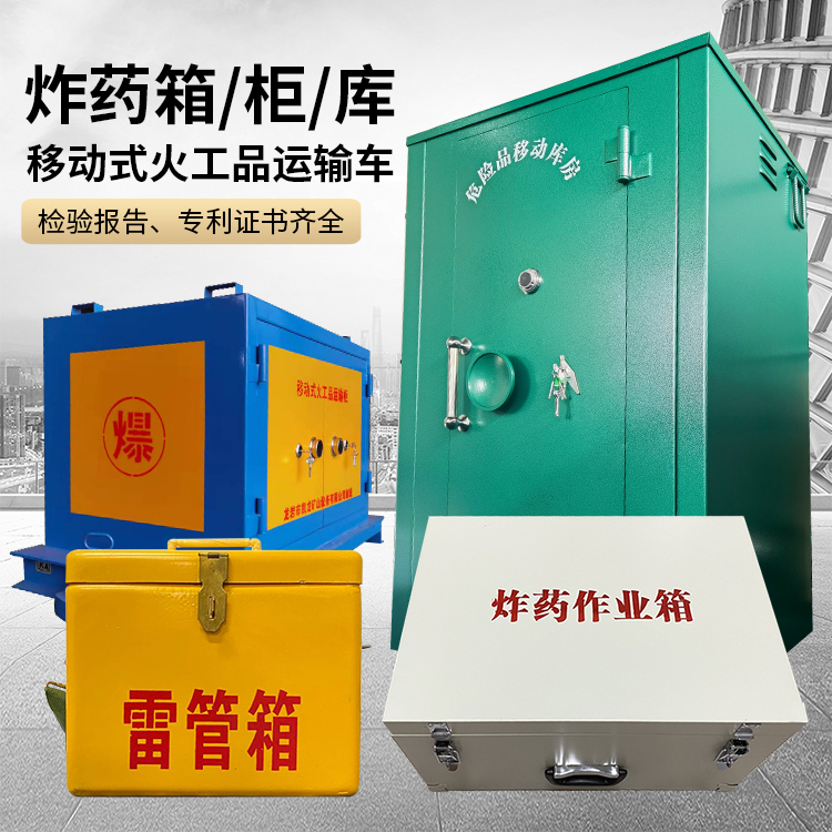 洛南易爆品存放柜 炸药柜 凯龙火工品存放柜型号解析与核心功能